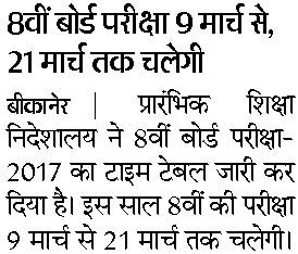 Download 8th Vaikalpik Board Exam Time Table